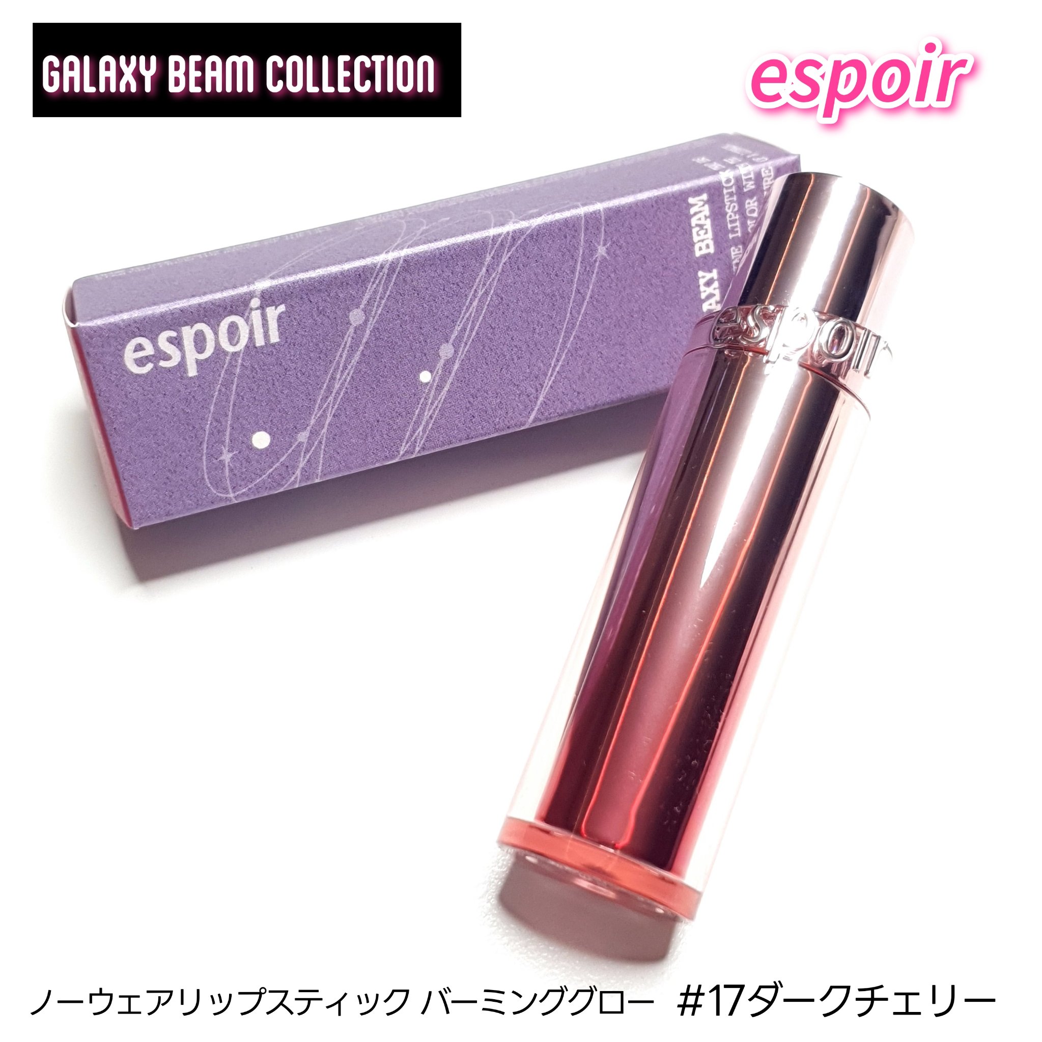 ノーウェアリップスティック バーミンググロー/espoir/口紅を使ったクチコミ（2枚目）