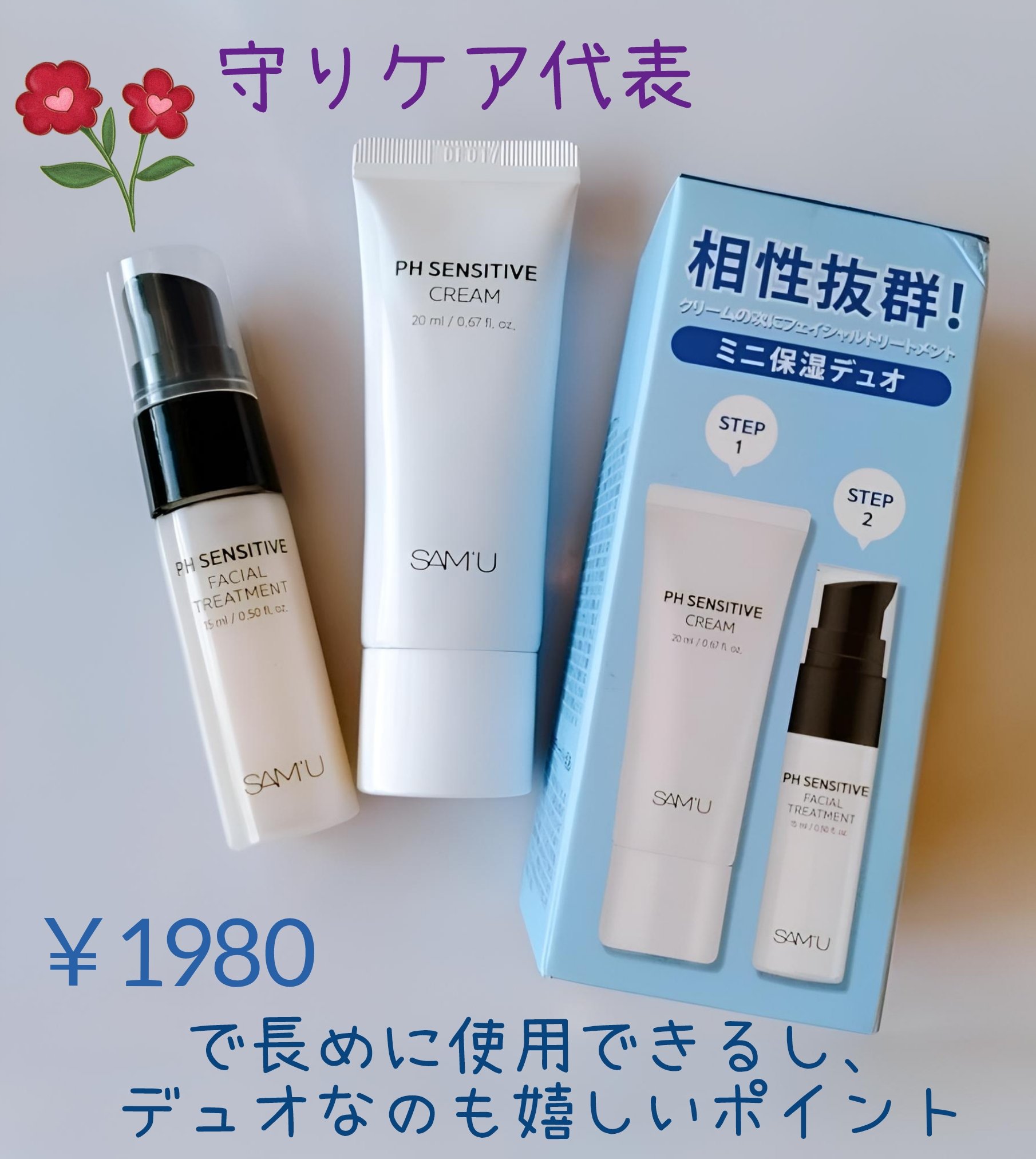 SAMU PH SENSITIVE スキンケアセット8セット SAMU PH SENSITIVE スキンケアセット8セット