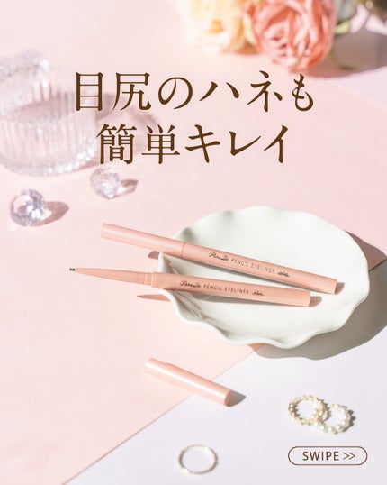 ペンシルアイライナーex/パラドゥ/ペンシルアイライナーを使ったクチコミ(1枚目)