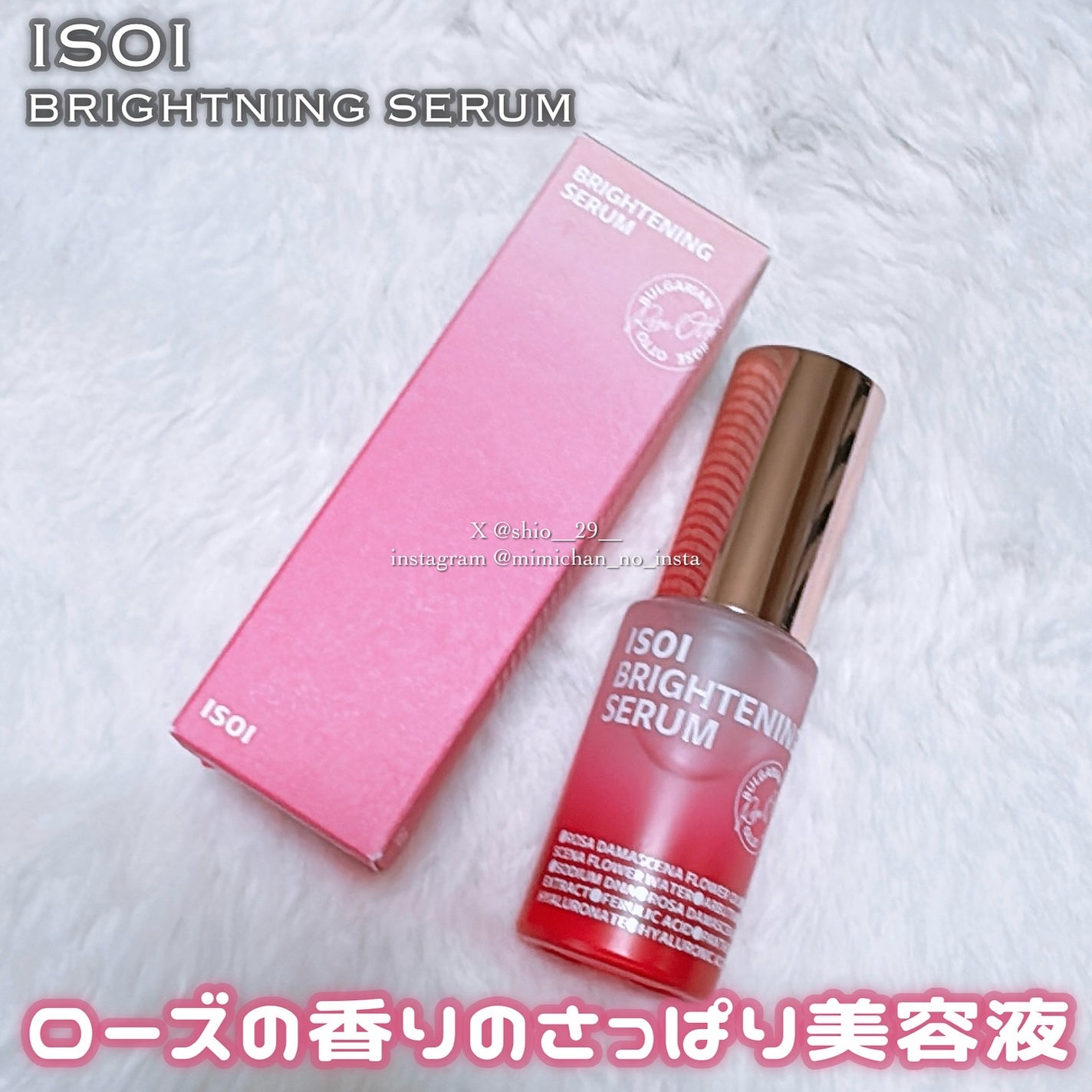ブライトニングセラム /ISOI/美容液を使ったクチコミ(1枚目)