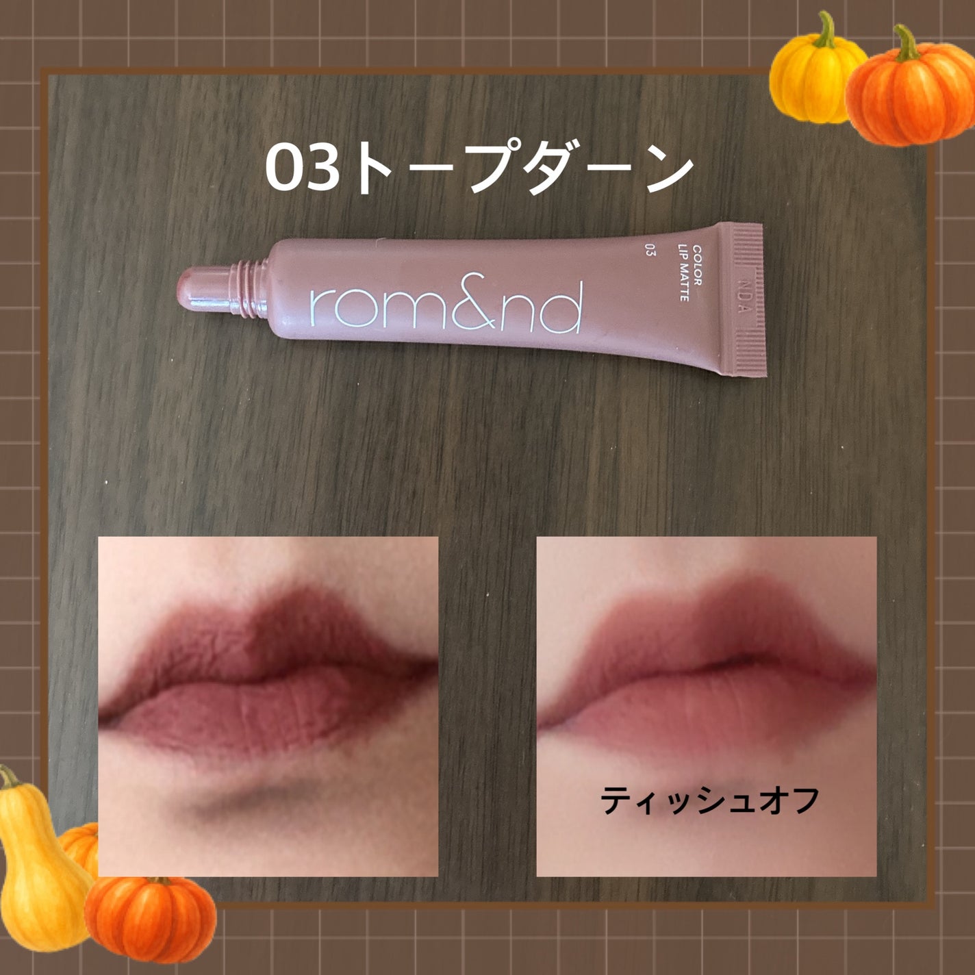 カラーリップマット/rom&nd/口紅を使ったクチコミ(4枚目)