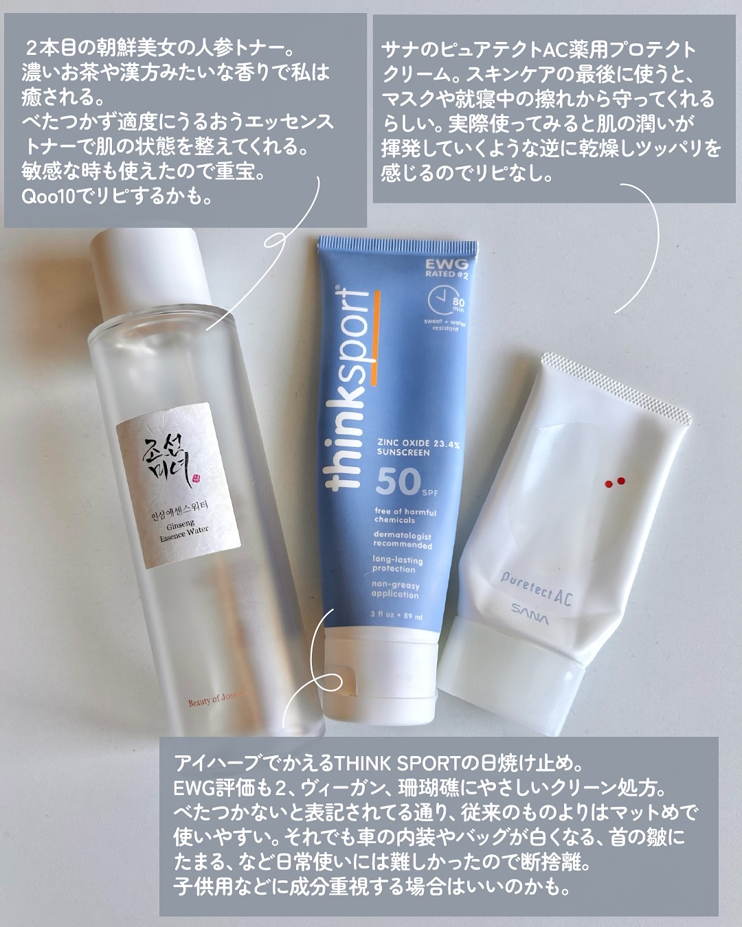 高麗人参 エッセンス ウォーター /Beauty of Joseon/化粧水を使ったクチコミ（2枚目）