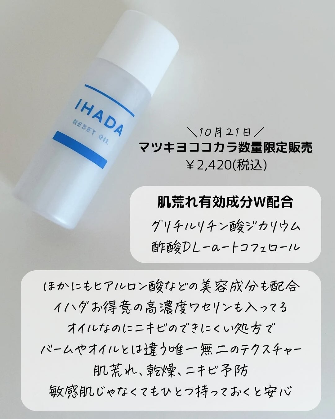 イハダ 薬用リセットオイル(医薬部外品)/IHADA/美容液を使ったクチコミ(3枚目)
