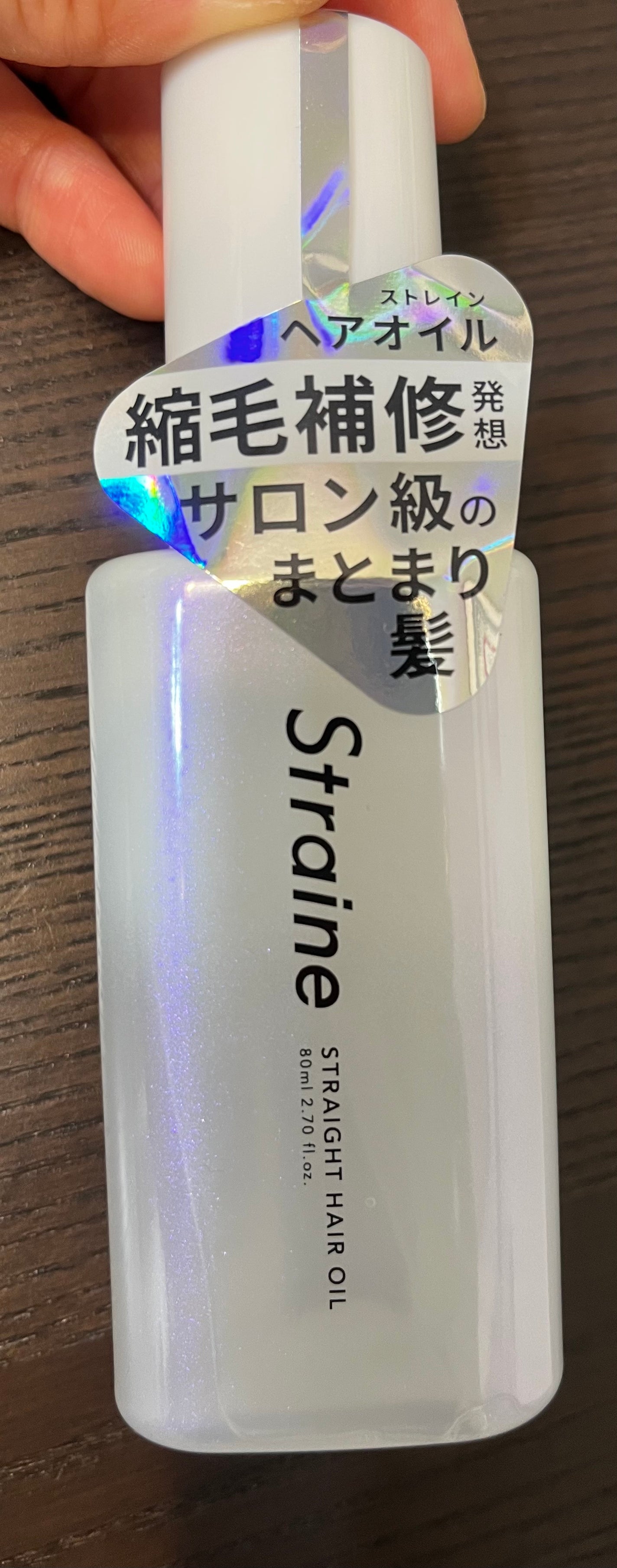 ストレートヘアオイル/Straine/ヘアオイルを使ったクチコミ(1枚目)