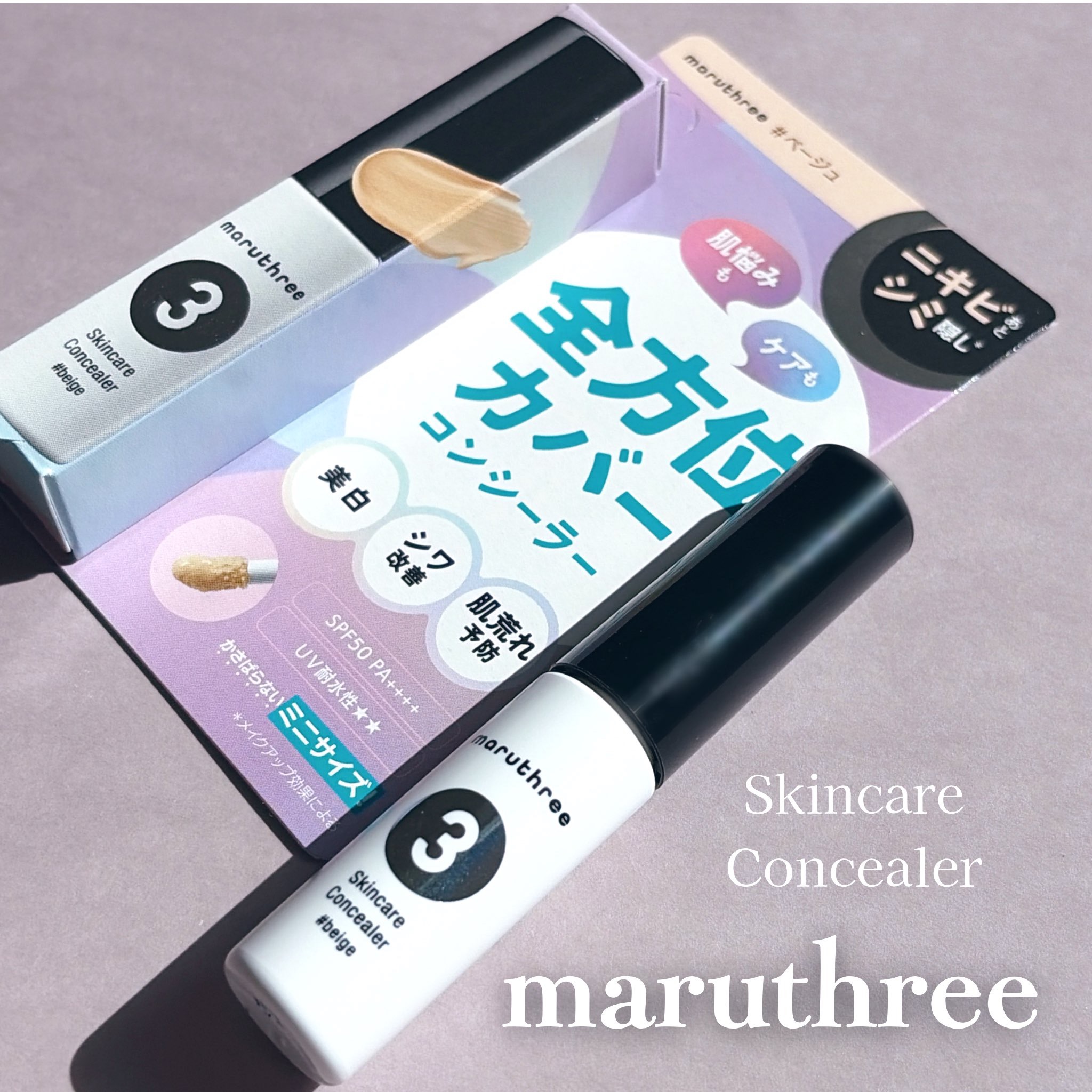 スキンケアコンシーラー ＃ベージュ【医薬部外品】/maruthree/リキッドコンシーラーを使ったクチコミ（1枚目）