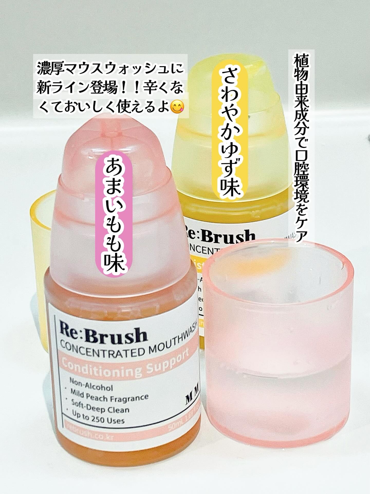 リブラッシュ ユズ濃縮マウスウォッシュ/Re:Brush/マウスウォッシュ・スプレーを使ったクチコミ（2枚目）