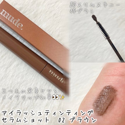 アイラッシュセラムショット/mude/その他スキンケアを使ったクチコミ(4枚目)