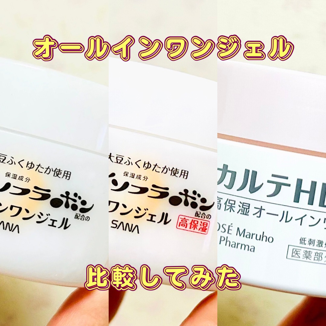 モイスチュア インストール/カルテHD/オールインワン化粧品を使ったクチコミ（1枚目）