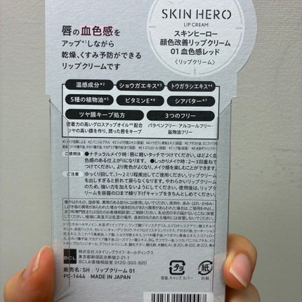 スキンヒーロー 顔色改善クリーム下地 /スキンヒーロー/化粧下地を使ったクチコミ(8枚目)