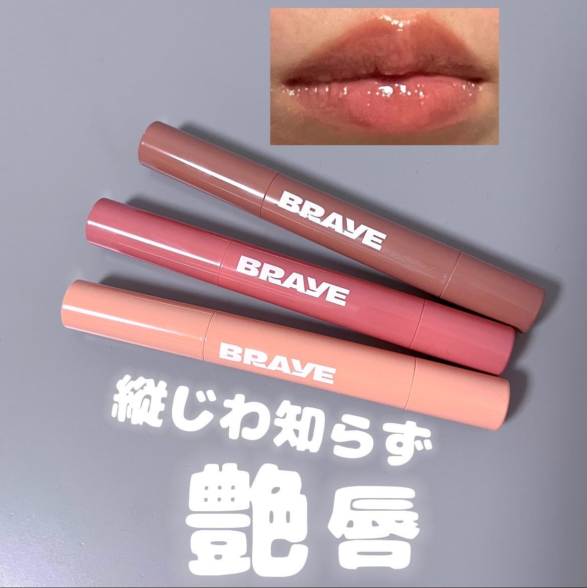 メルティングリップスウィート/BRAYE/口紅を使ったクチコミ(1枚目)