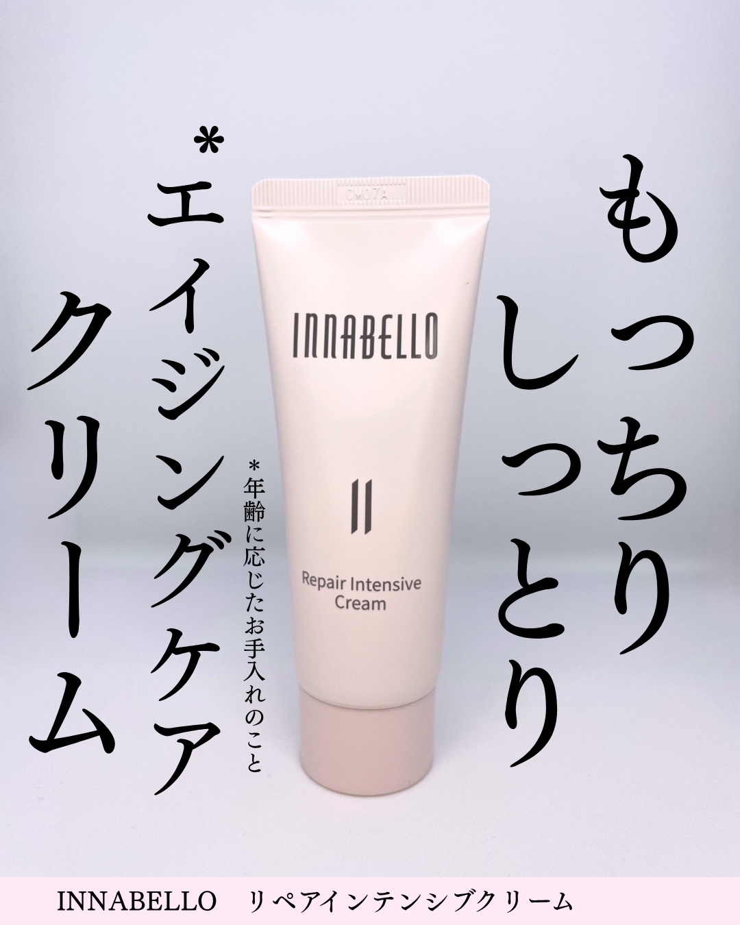 リペアインテンシブクリーム/イナベロ/フェイスクリームを使ったクチコミ（1枚目）