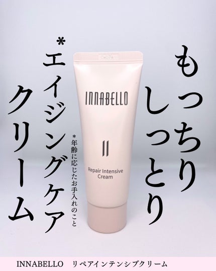 リペアインテンシブクリーム/イナベロ/フェイスクリームを使ったクチコミ(1枚目)