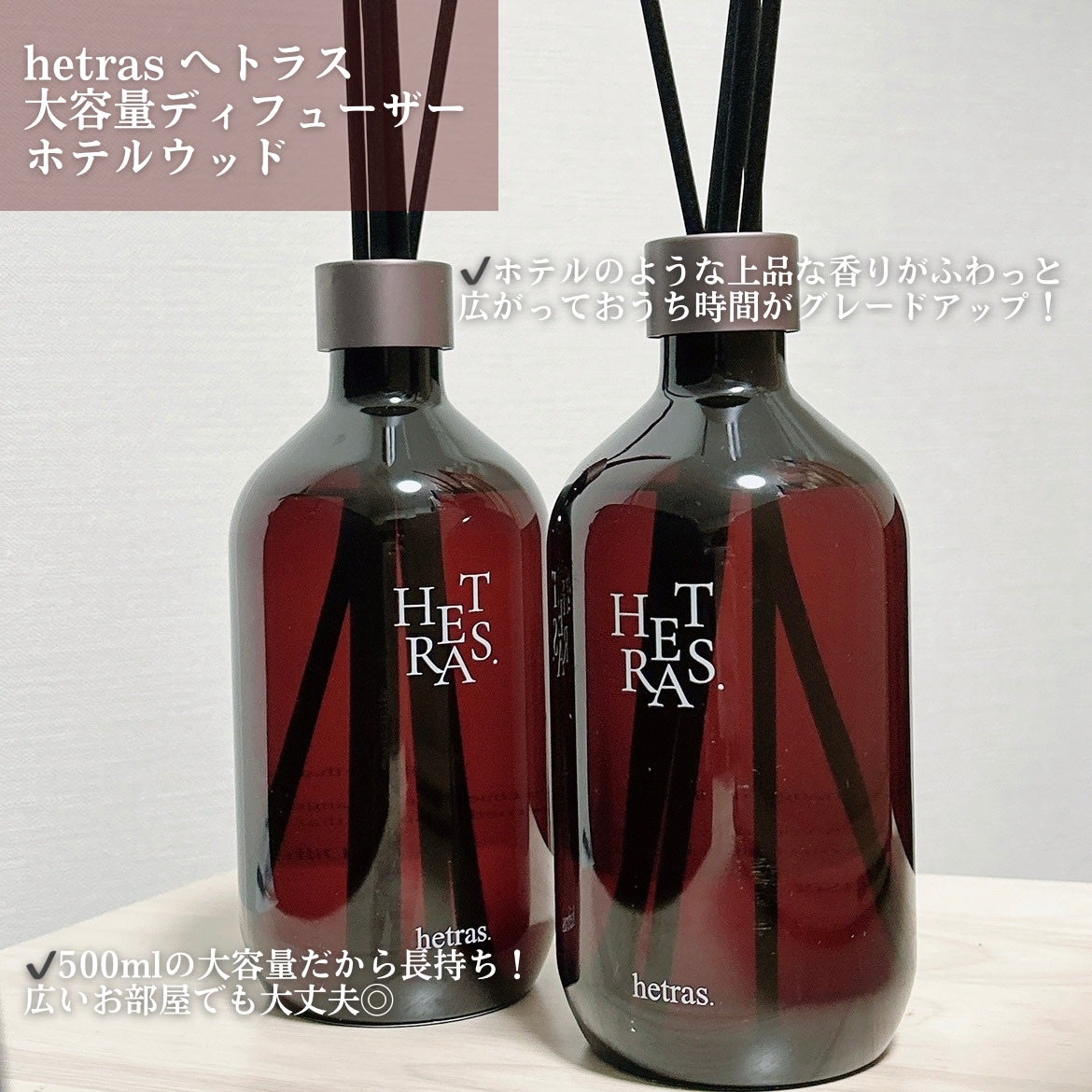 へトラス大容量ディフューザー/hetras/その他を使ったクチコミ(2枚目)