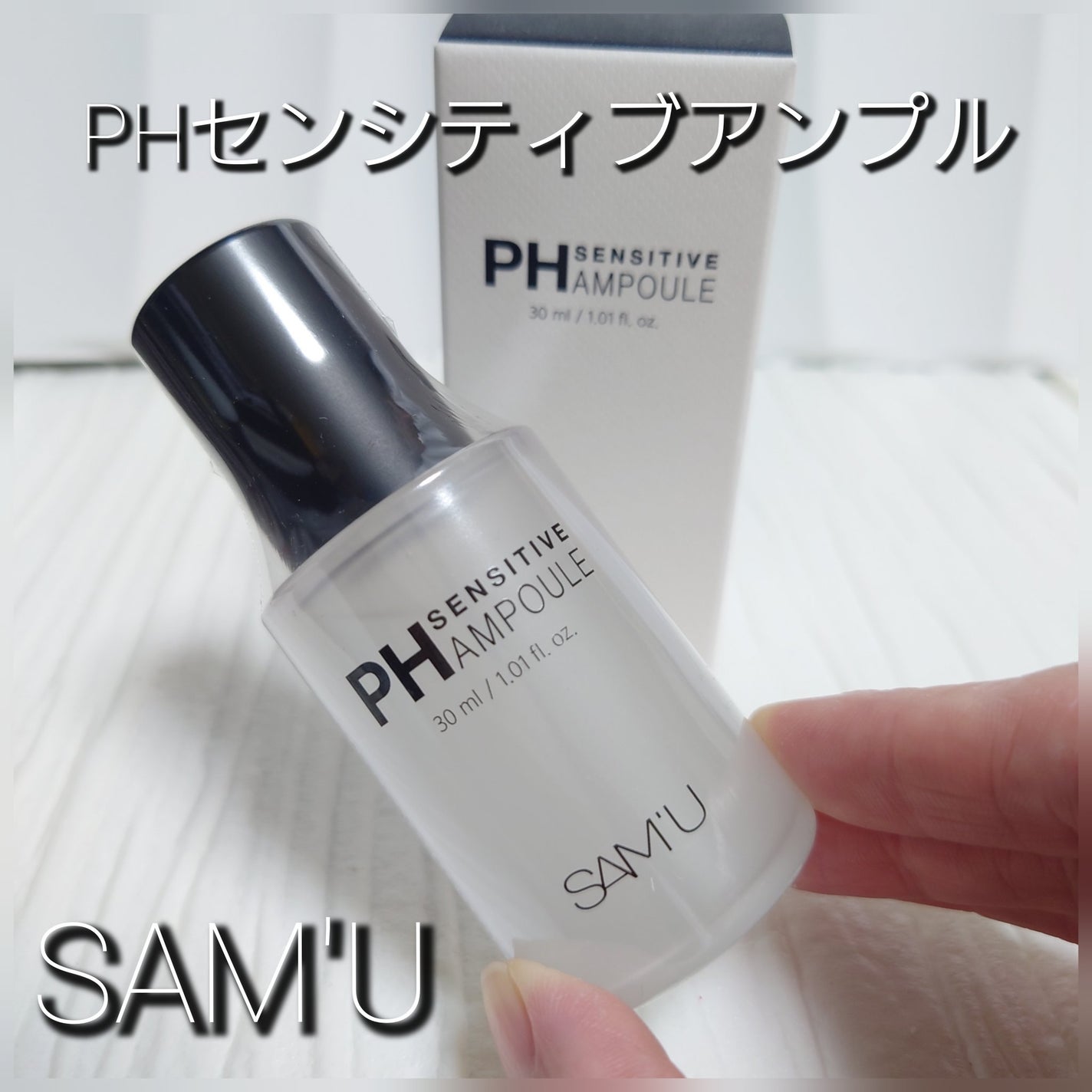 miitansan on LIPS 「SAM'UサミュPHセンシティブアンプルナイアシンアミド・アデ..」(1枚目)