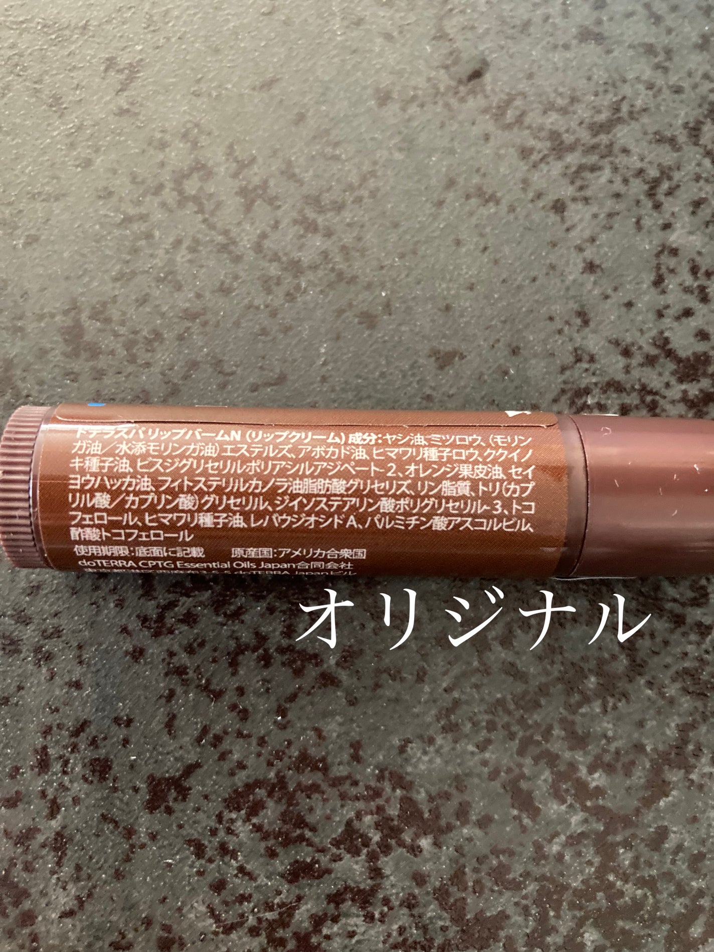 ドテラ リップバーム/doTERRA/その他スキンケアを使ったクチコミ(3枚目)