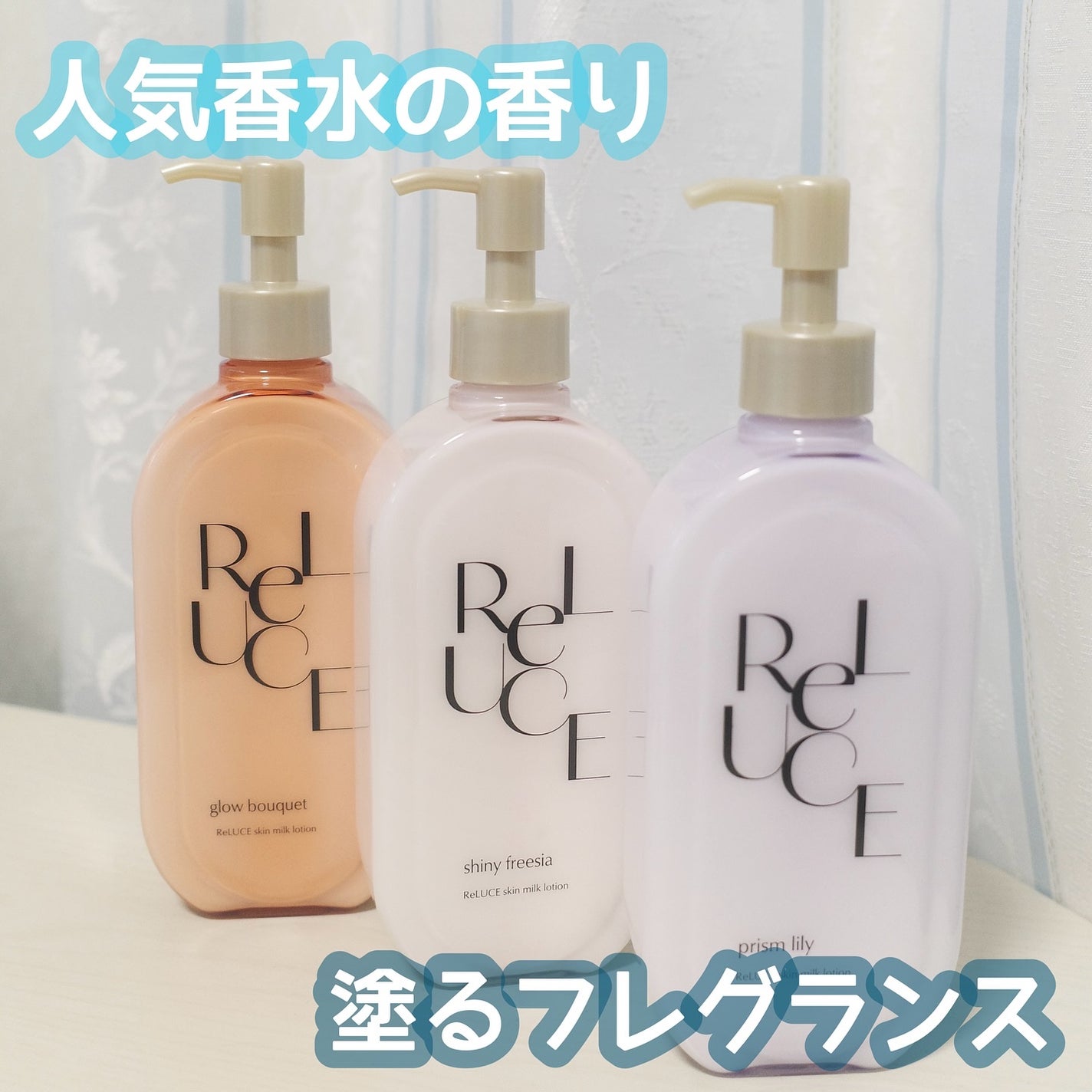 リルーチェスキンミルクローションプリズムリリー/コスメテックスローランド/ボディローションを使ったクチコミ(1枚目)