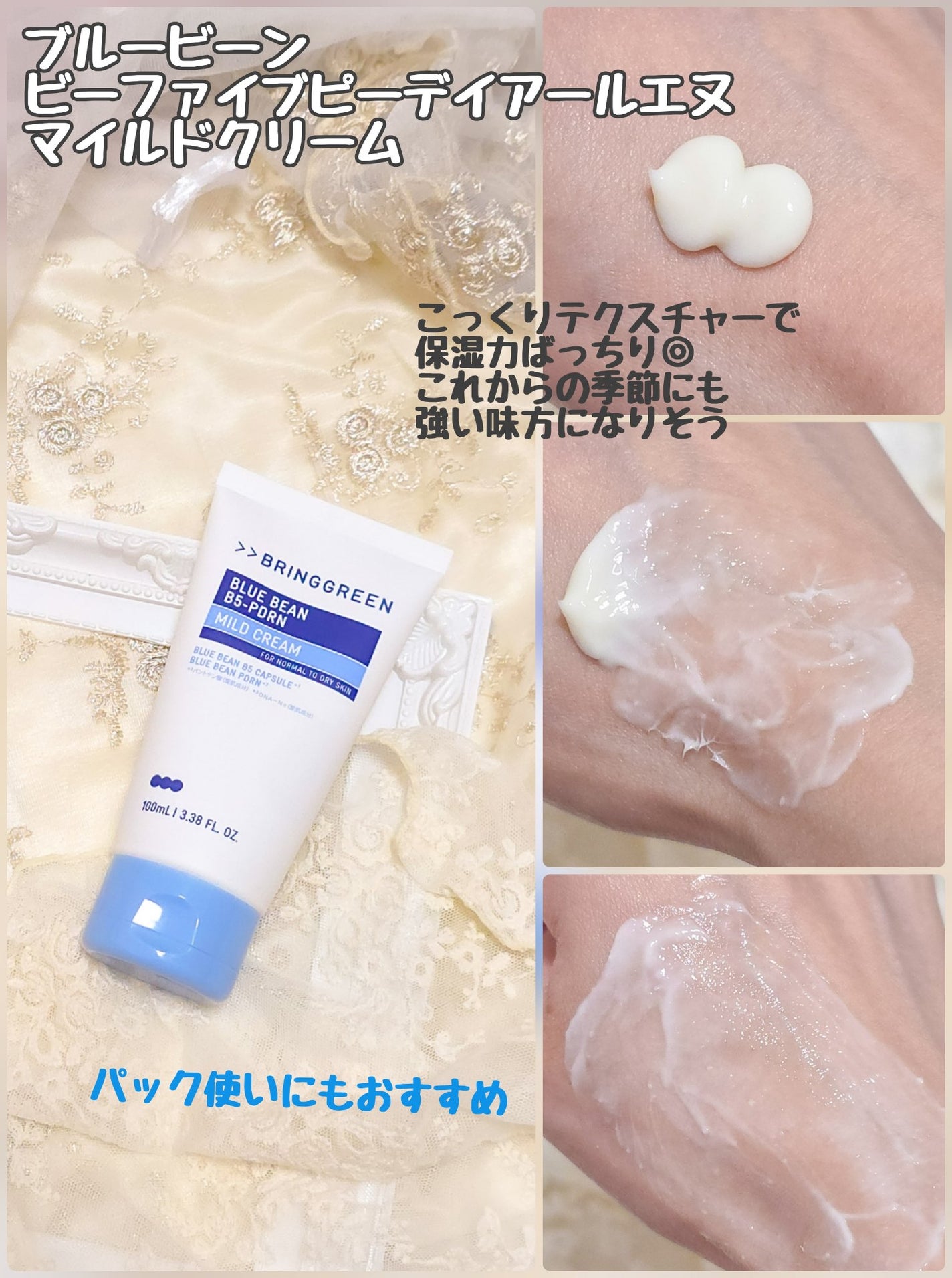 ブルービーンB5-PDRN™マイルドローション/BRING GREEN/乳液を使ったクチコミ(4枚目)