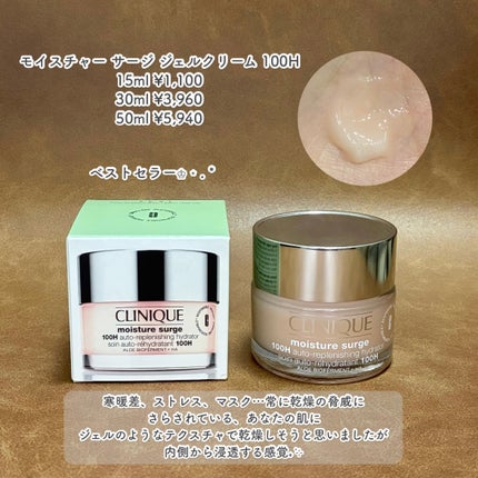 モイスチャー サージ ジェルクリーム 100H/CLINIQUE/フェイスクリームを使ったクチコミ(3枚目)
