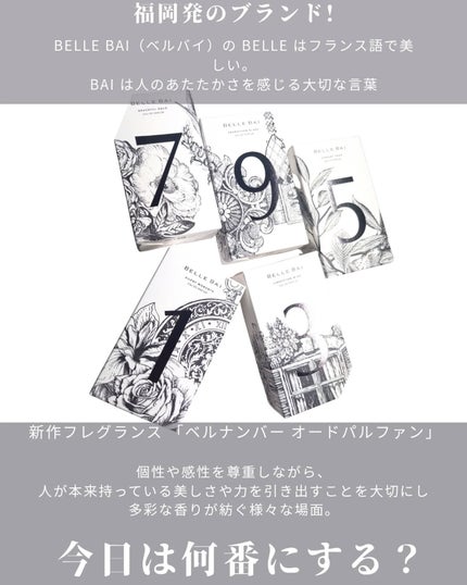 ベルナンバー 1 オードパルファン 瞬間を静寂に(SILENT MOMENTS)/BELLE BAI/香水(その他)を使ったクチコミ(2枚目)
