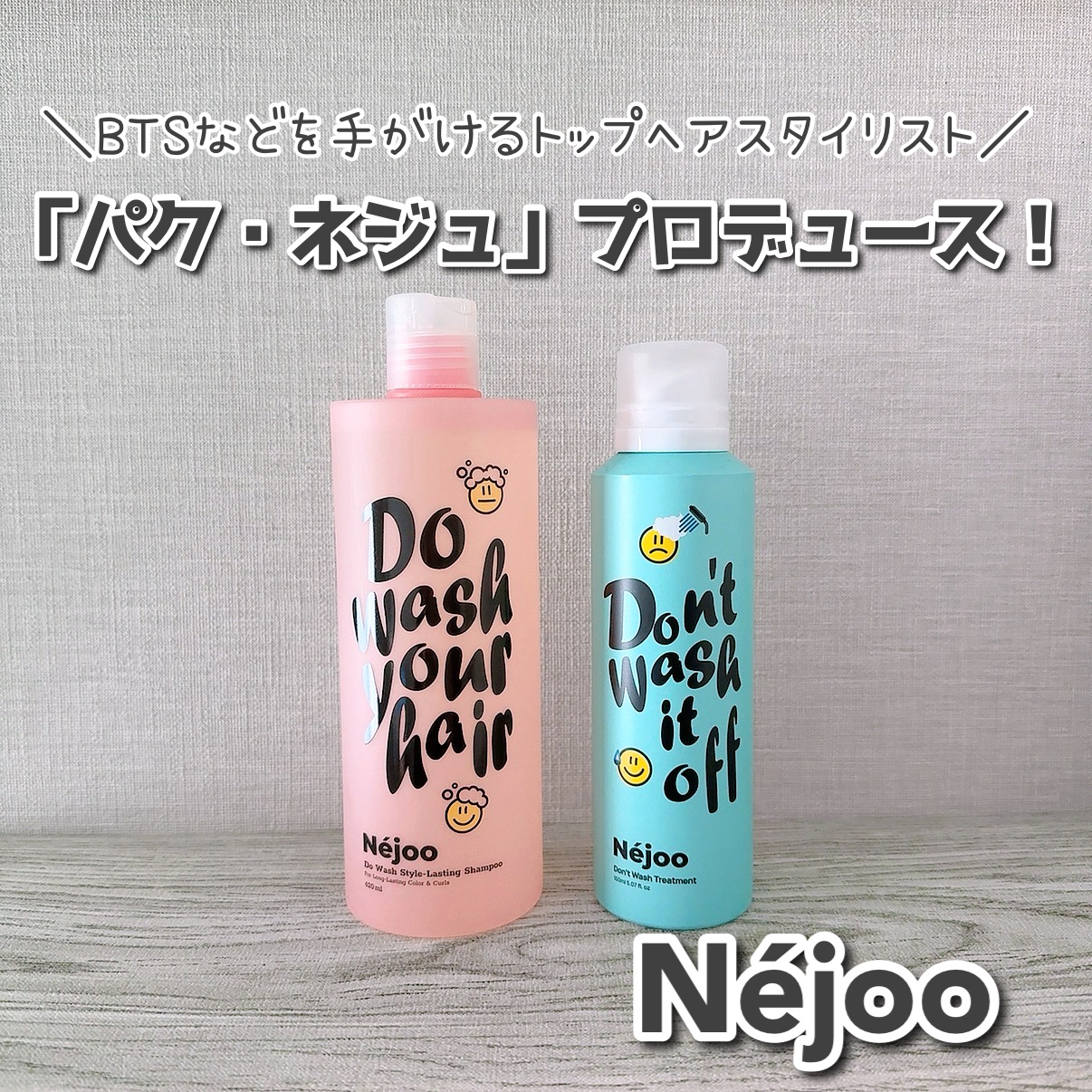ドゥ ウォッシュ スタイル ラスティング シャンプー/Néjoo/市販シャンプーを使ったクチコミ（1枚目）