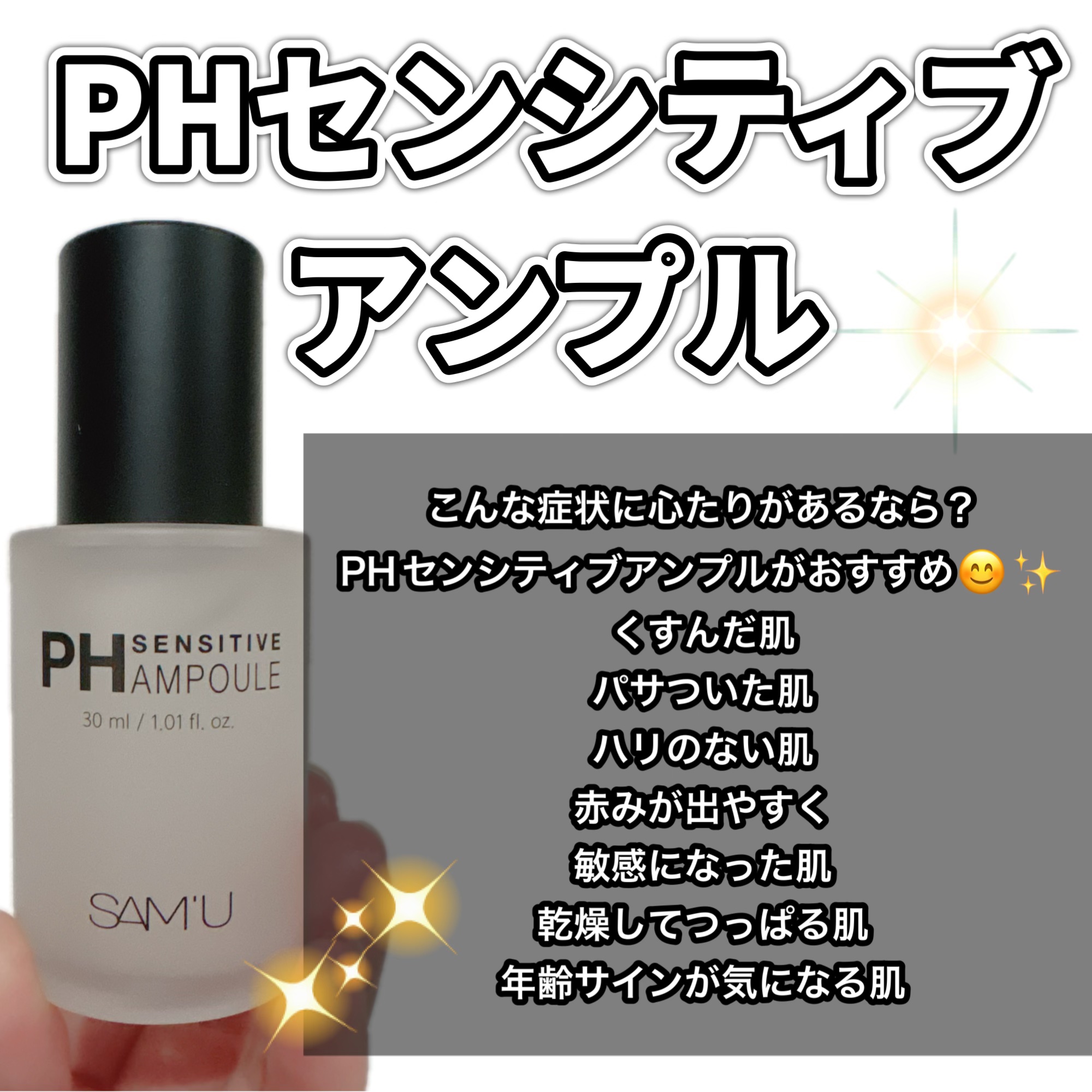 PHセンシティブアンプル/SAM'U/美容液を使ったクチコミ（1枚目）