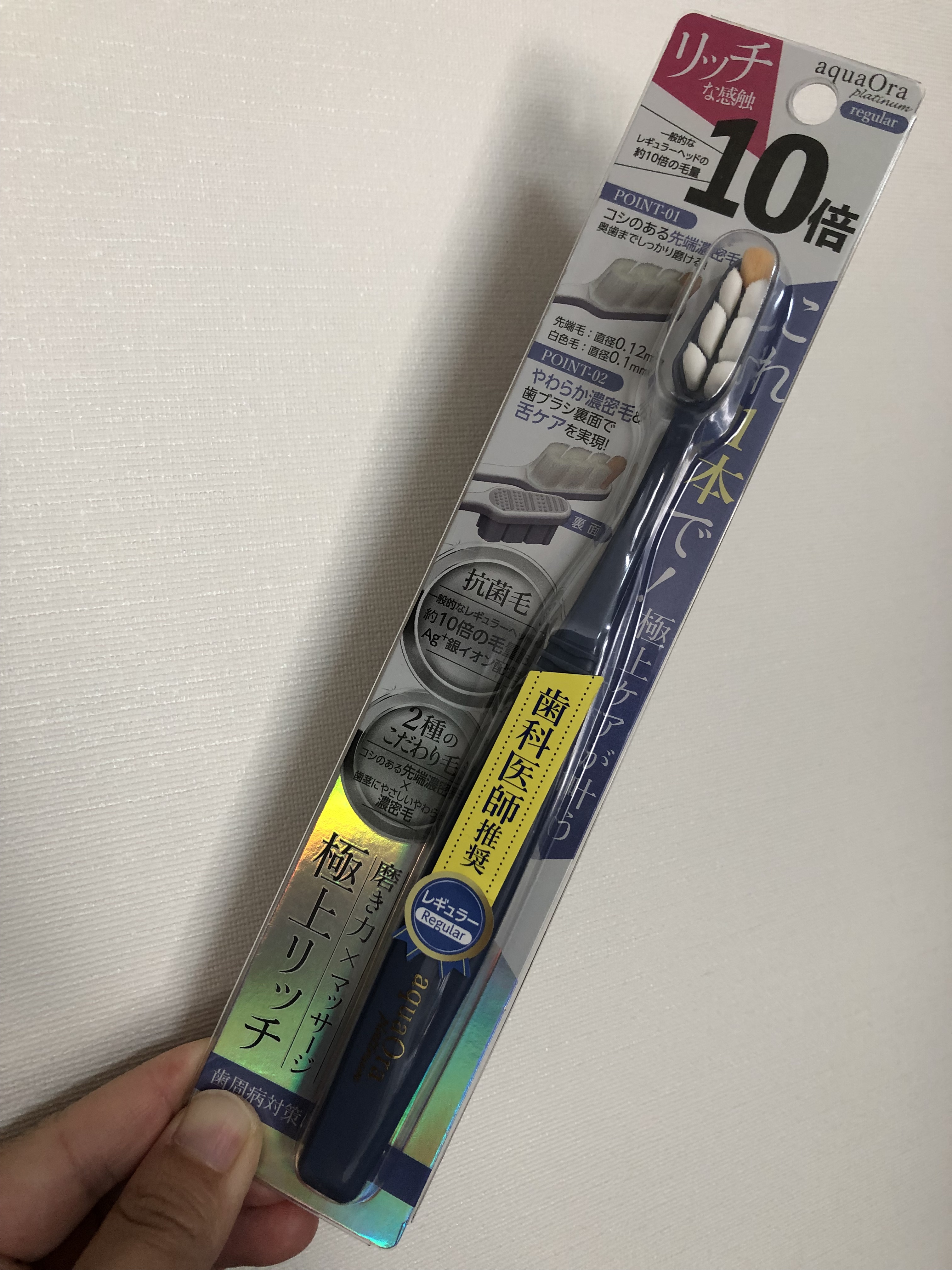 アクアオーラ プラチナ 歯ブラシ 約10倍の毛量/aquaOra/歯ブラシを使ったクチコミ（1枚目）