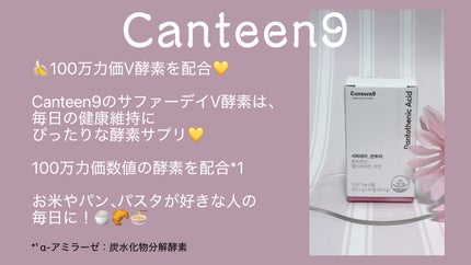 サファーデイ V酵素/canteen9/ボディサプリメントを使ったクチコミ(1枚目)