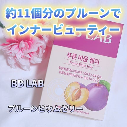 BBlab プルーンゼリー/BB LAB/美容サプリメントを使ったクチコミ(1枚目)