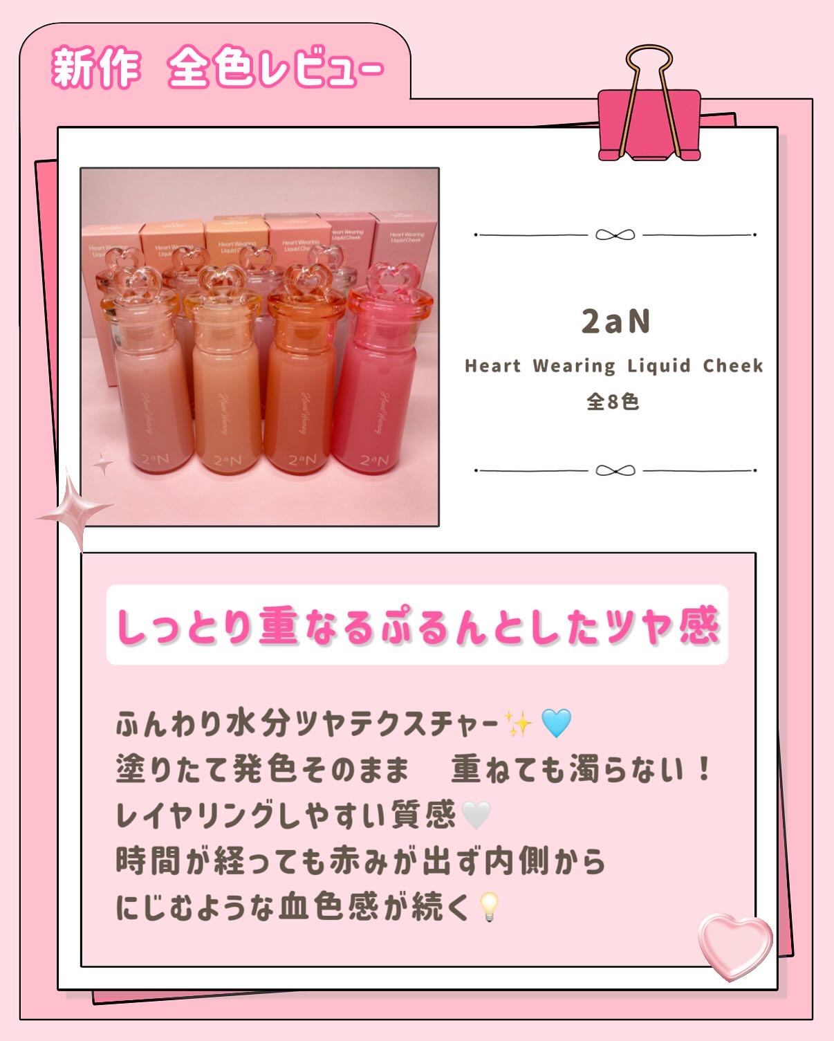 ハートウェアリングリキッドチーク/2aN/リキッドチークを使ったクチコミ（2枚目）