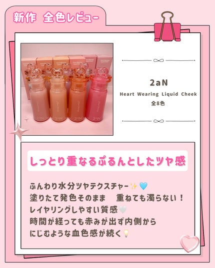 ハートウェアリングリキッドチーク/2aN/リキッドチークを使ったクチコミ(2枚目)