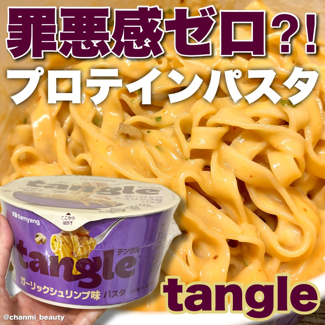 テングルガーリックシュリンプパスタ カップ 三養ジャパン