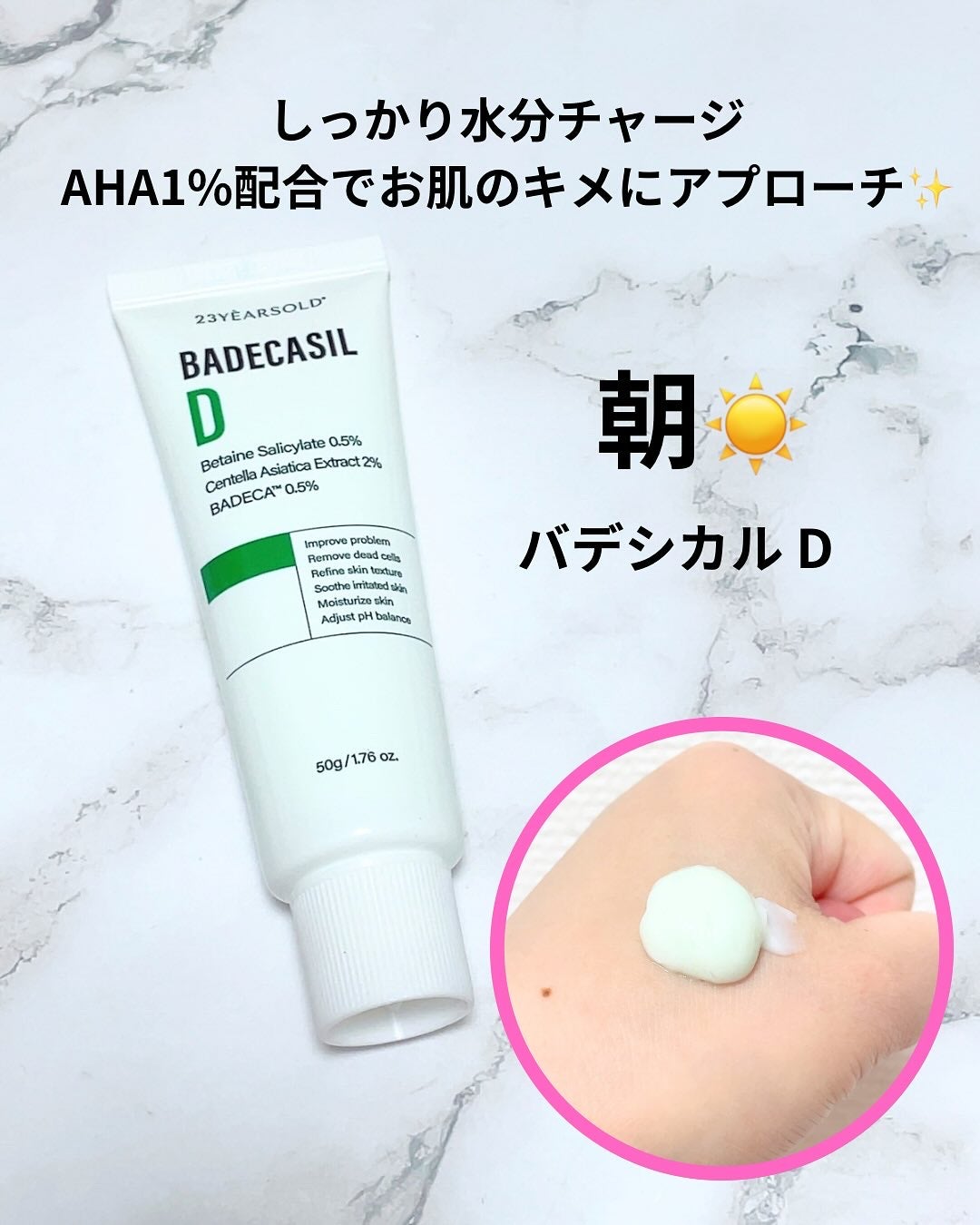 バデカシルDクリーム/23years old/フェイスクリームを使ったクチコミ(2枚目)