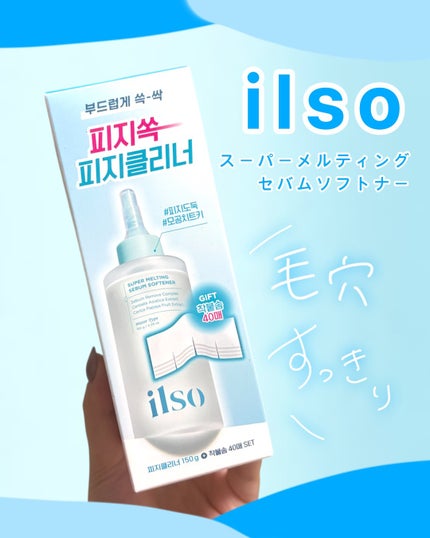 ILSO スーパーメルティング セバムソフトナー/ilso/化粧水を使ったクチコミ(1枚目)