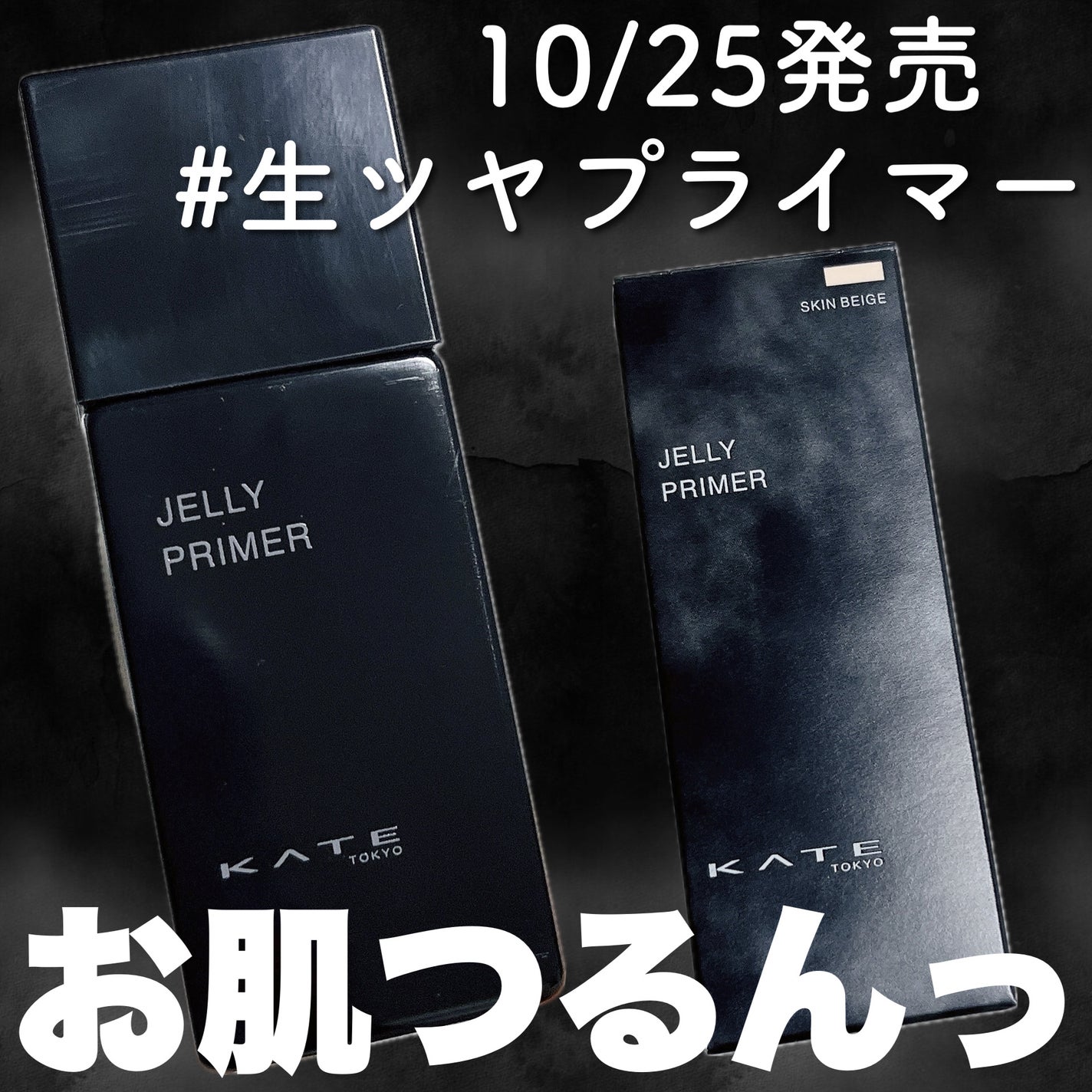 ケイト ジュレリーププライマー/KATE/化粧下地を使ったクチコミ(1枚目)