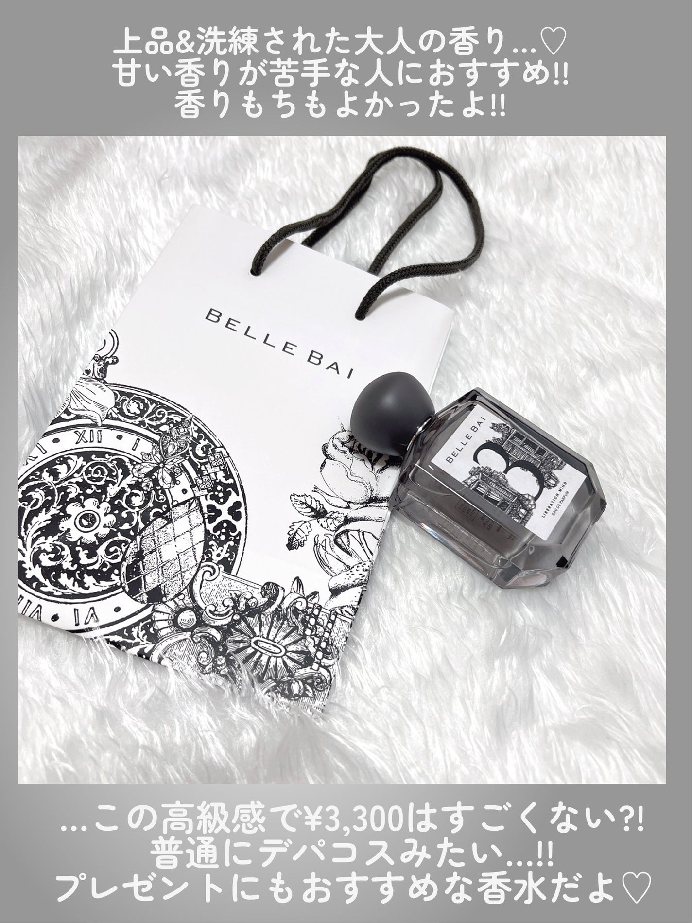 ベルナンバー 3 オードパルファン 精神の開放(LIBERATION MIND)/BELLE BAI/香水(その他)を使ったクチコミ(4枚目)