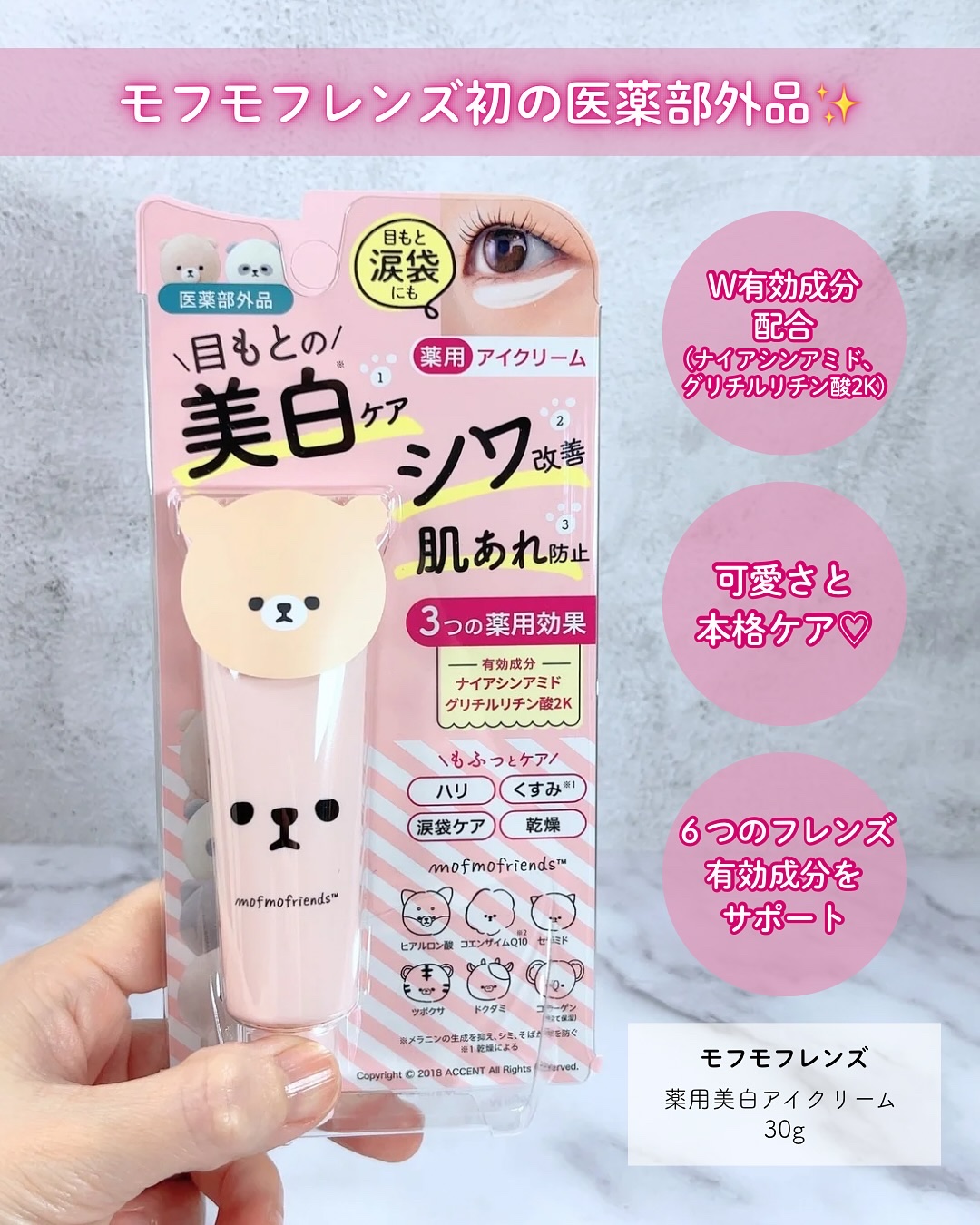 モフモフレンズ 薬用美白アイクリーム/明色/アイケア・アイクリームを使ったクチコミ（2枚目）