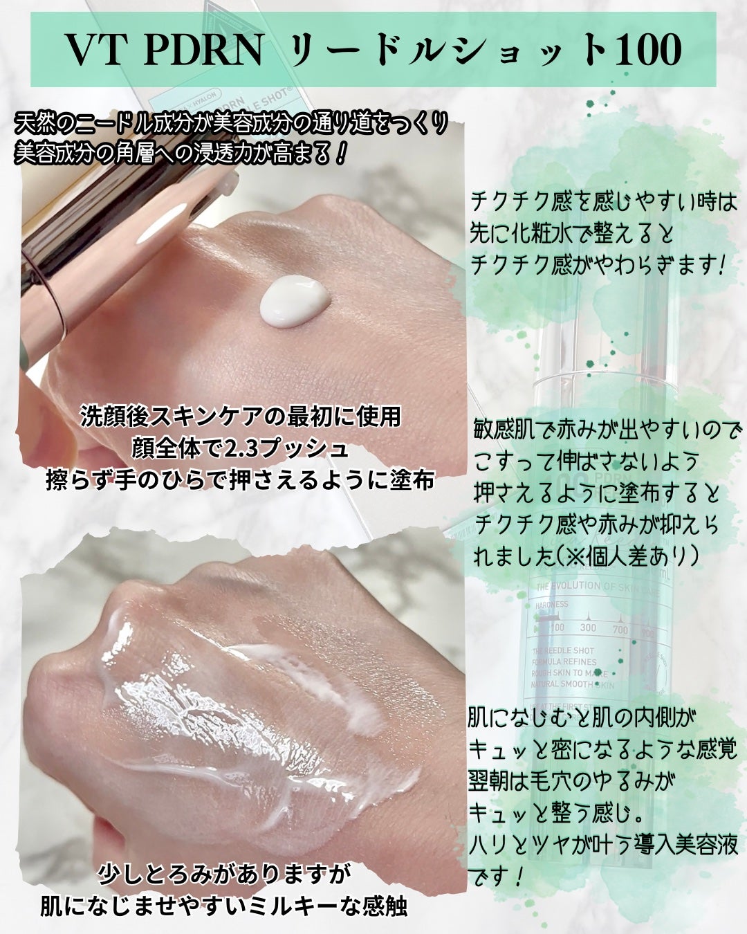PDRN+リードルS 100/VT/美容液を使ったクチコミ(2枚目)