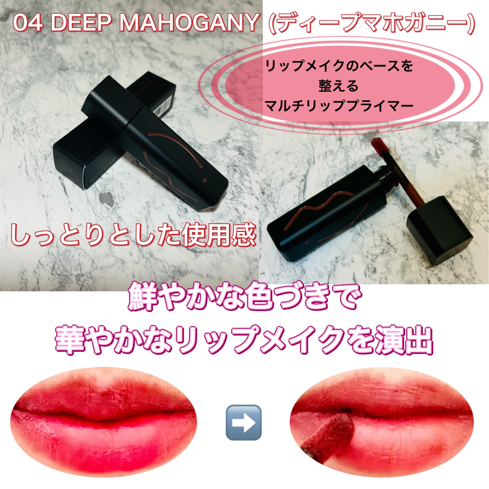 ウィンクリップシェードプライマー/Javin De Seoul/口紅を使ったクチコミ（3枚目）