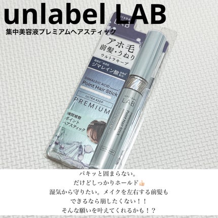 アンレーベル ラボ DA Pヘアスティック/unlabel/その他スタイリングを使ったクチコミ(1枚目)
