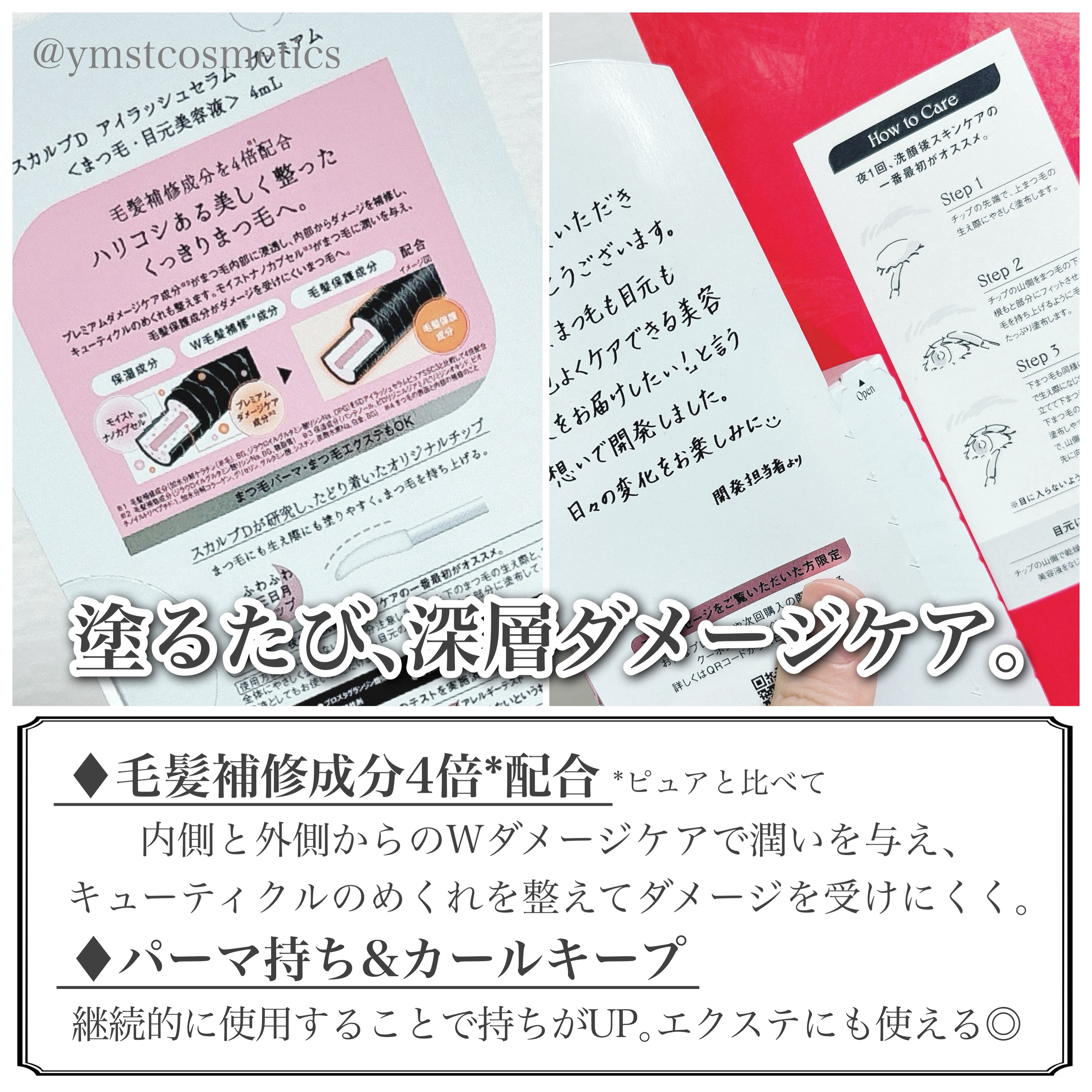 スカルプD アイラッシュセラム プレミアム/アンファー(スカルプD)/まつげ美容液を使ったクチコミ（3枚目）