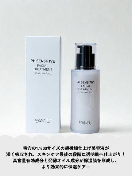 サミュ PHセンシティブフェイシャルトリートメント/SAM'U/美容液を使ったクチコミ(2枚目)