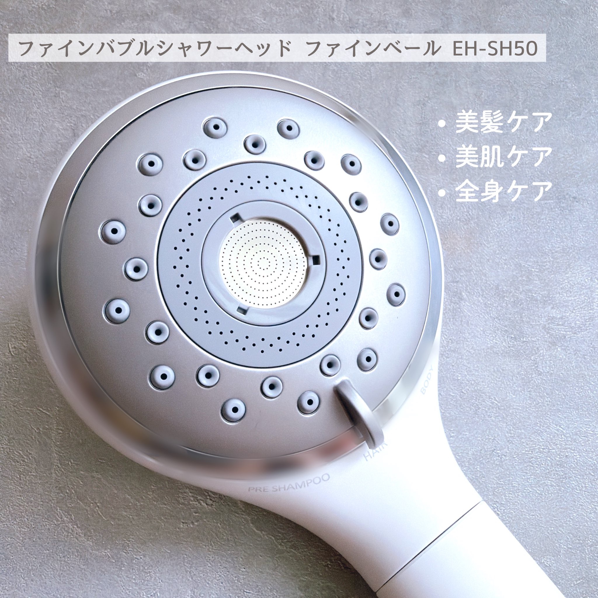 ファインバブルシャワーヘッド ファインベール EH-SH50/Panasonic/シャワーヘッドを使ったクチコミ（2枚目）