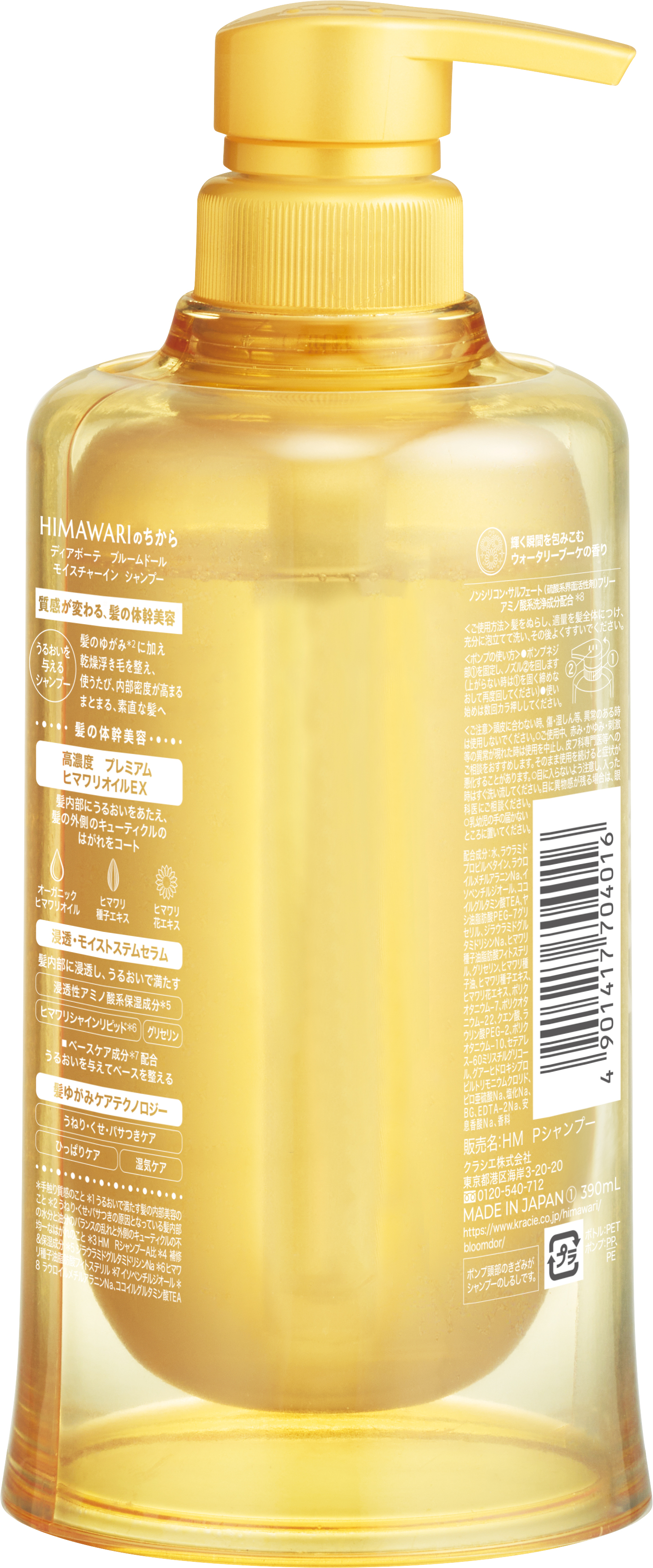 ディアボーテ ブルームドール モイスチャーイン シャンプー/トリートメント シャンプー ポンプ 390ml