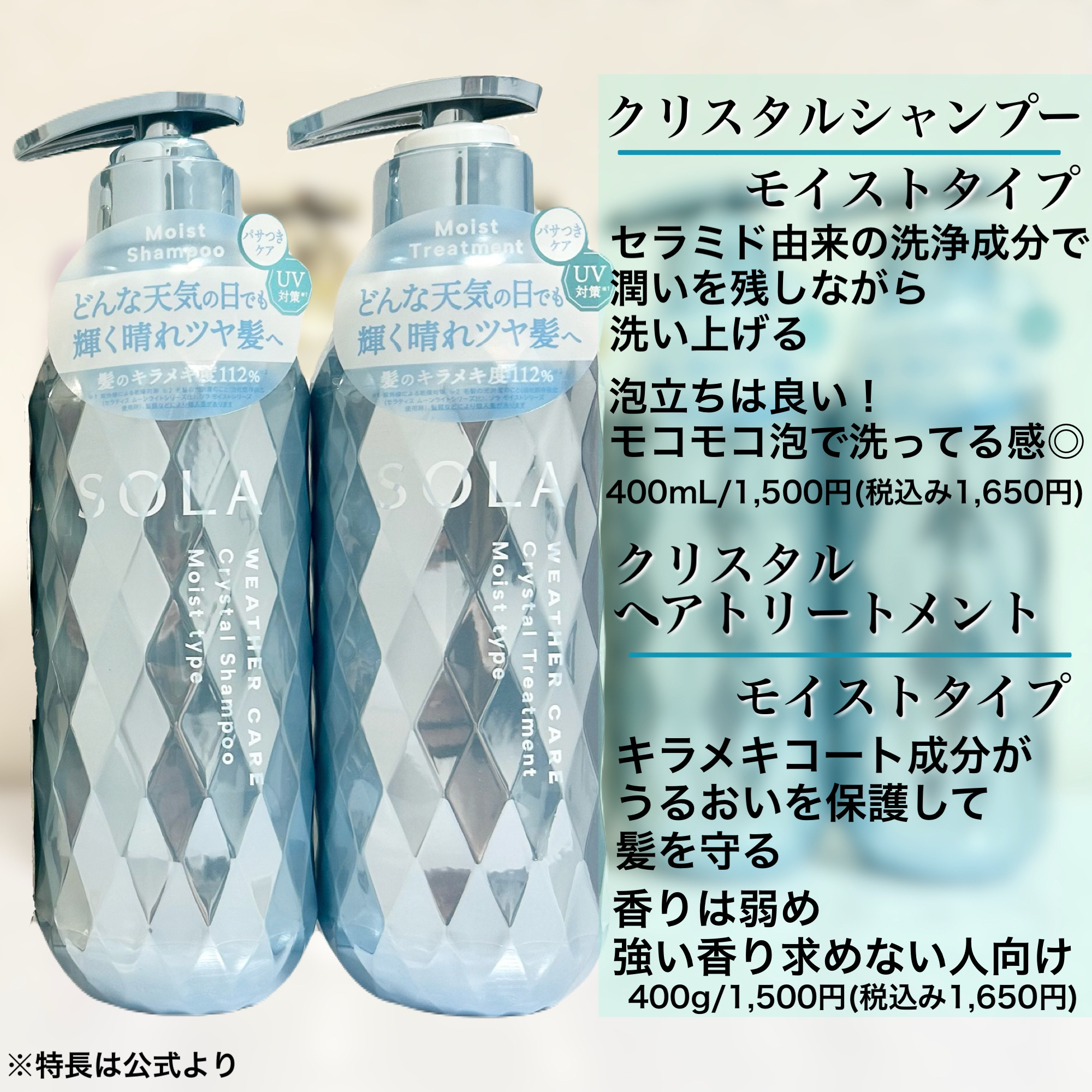 ソラ ウェザーケア クリスタル シャンプー/ヘアトリートメント モイストタイプ/SOLA WEATHER CARE/市販シャンプーを使ったクチコミ（3枚目）