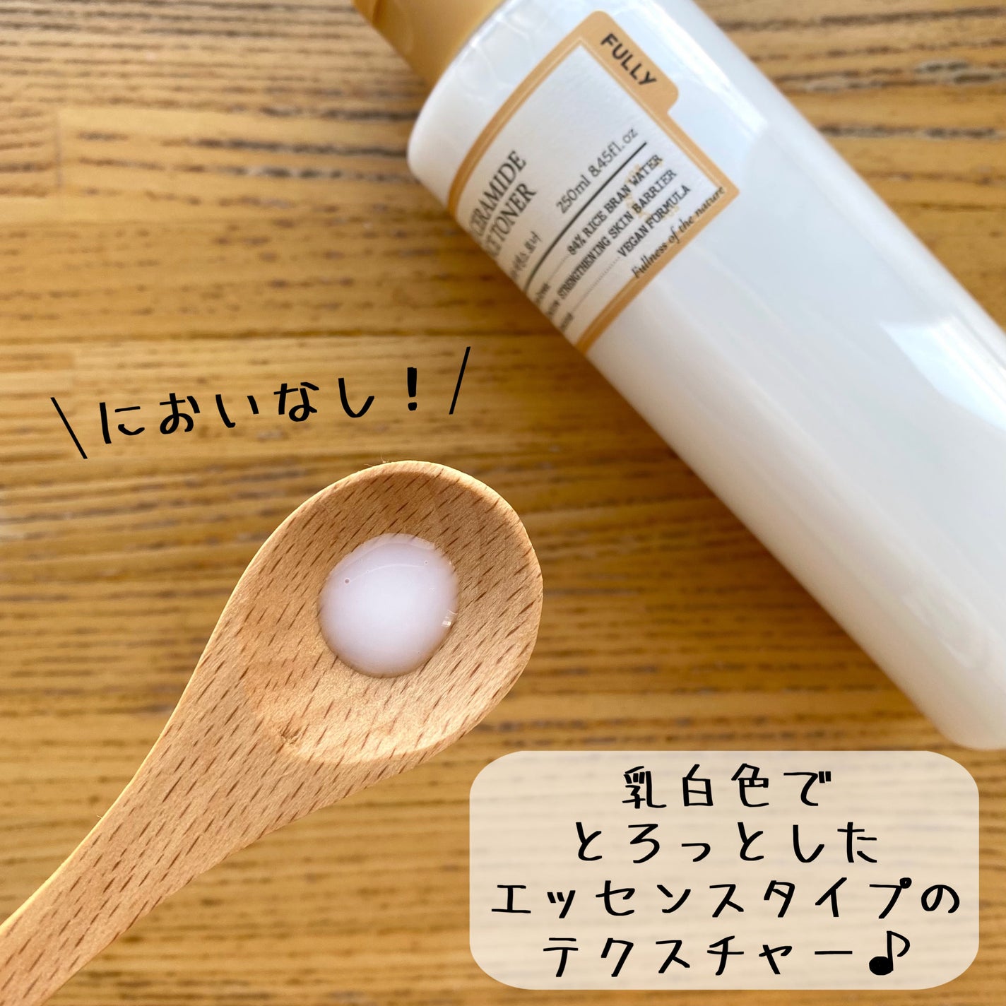 米セラミドエッセンストナー/FULLY/化粧水を使ったクチコミ(2枚目)