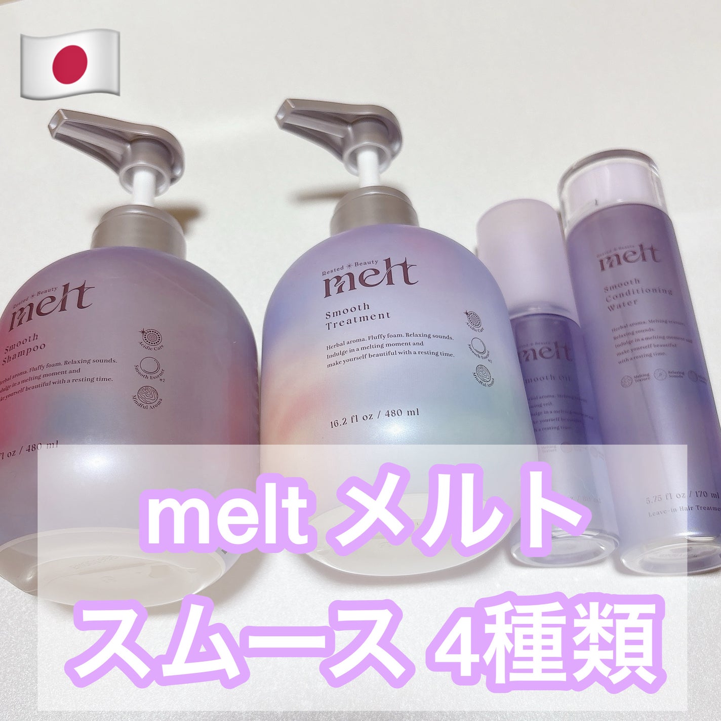 メルト スムースシャンプー/トリートメント/melt/市販シャンプーを使ったクチコミ(1枚目)