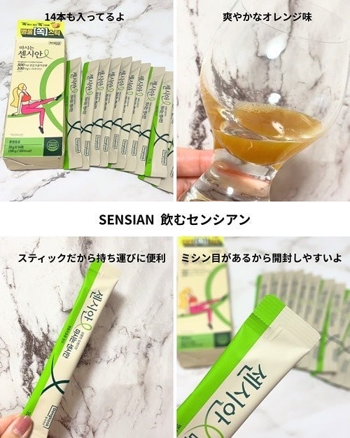 飲むセンシアン/Censian/美容サプリメントを使ったクチコミ(2枚目)