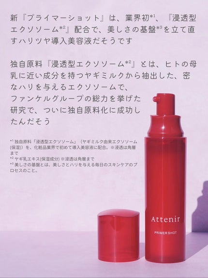 プライマーショット/アテニア/美容液を使ったクチコミ(2枚目)