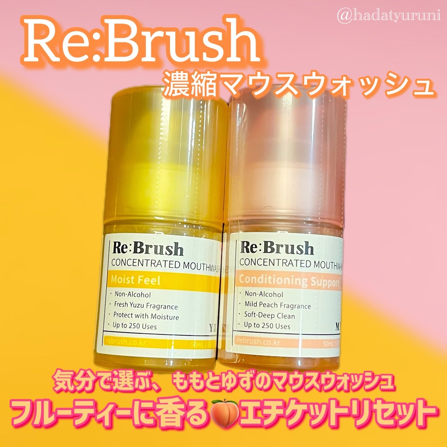 リブラッシュ ユズ濃縮マウスウォッシュ/Re:Brush/マウスウォッシュ・スプレーを使ったクチコミ(1枚目)