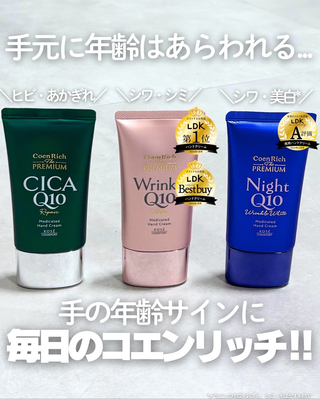 コエンリッチ ザ プレミアム 薬用リンクルホワイト ハンドクリーム/コエンリッチQ10/ハンドクリームを使ったクチコミ（1枚目）